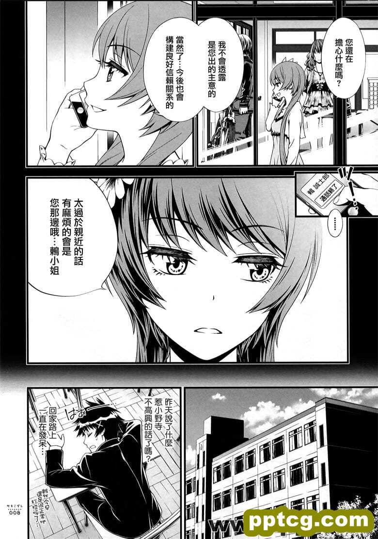 (C89) [3 Colors Corona (Suzuki Hinomi)] Sakimidare+ (Nisekoi