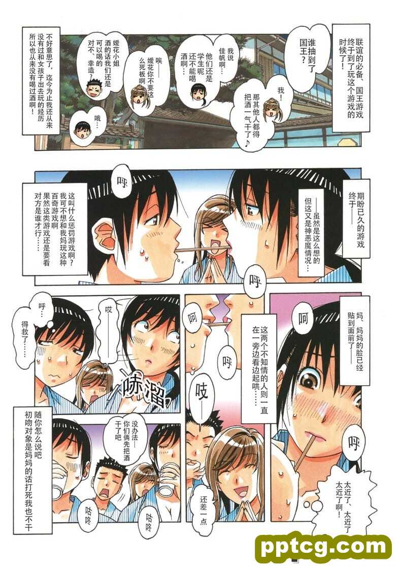 [大人の寓+(山田太郎(⒚))]+母子游戏