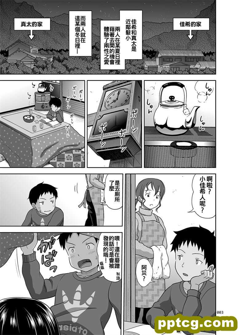 [暗中模索 (まるころんど)] とある冬の少女の}本 [中国翻U] [D