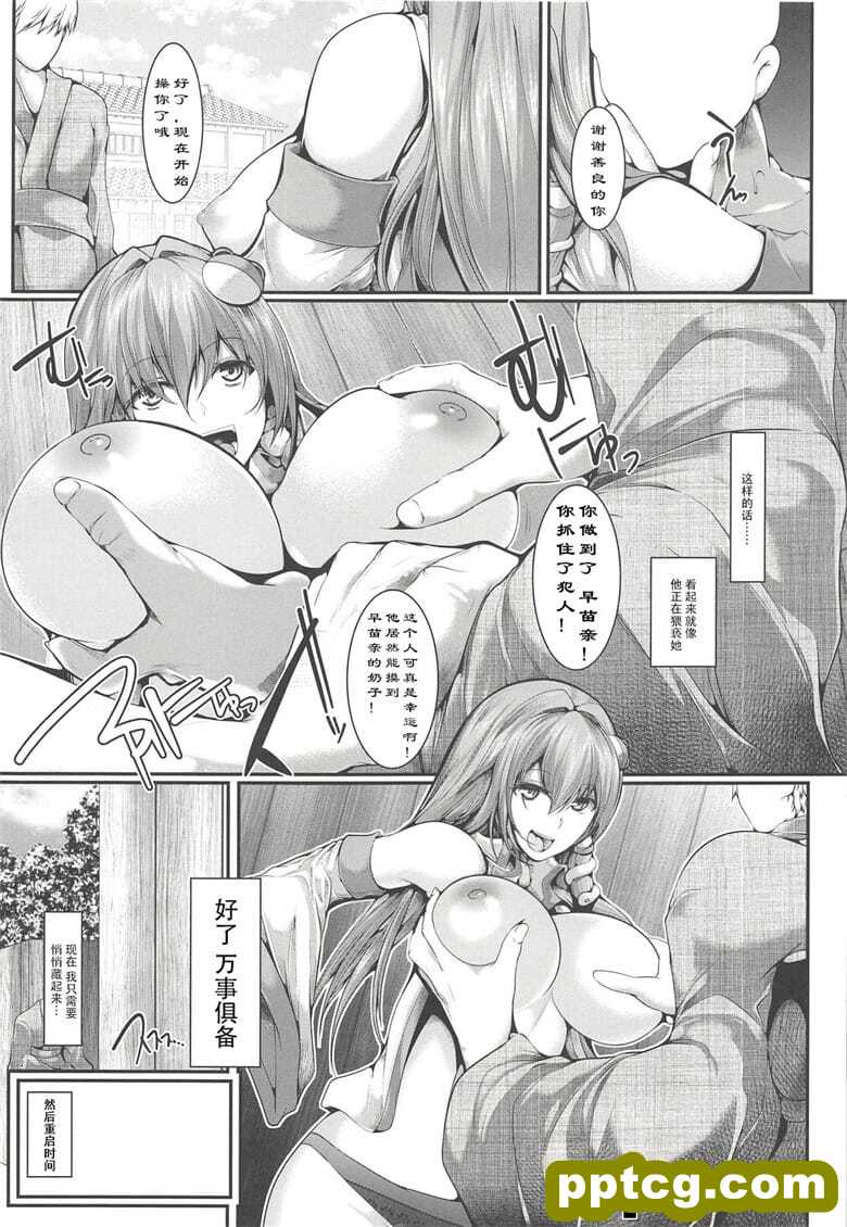 [かうすしあん (やまいそ)] rg停止|L谷早苗陵辱