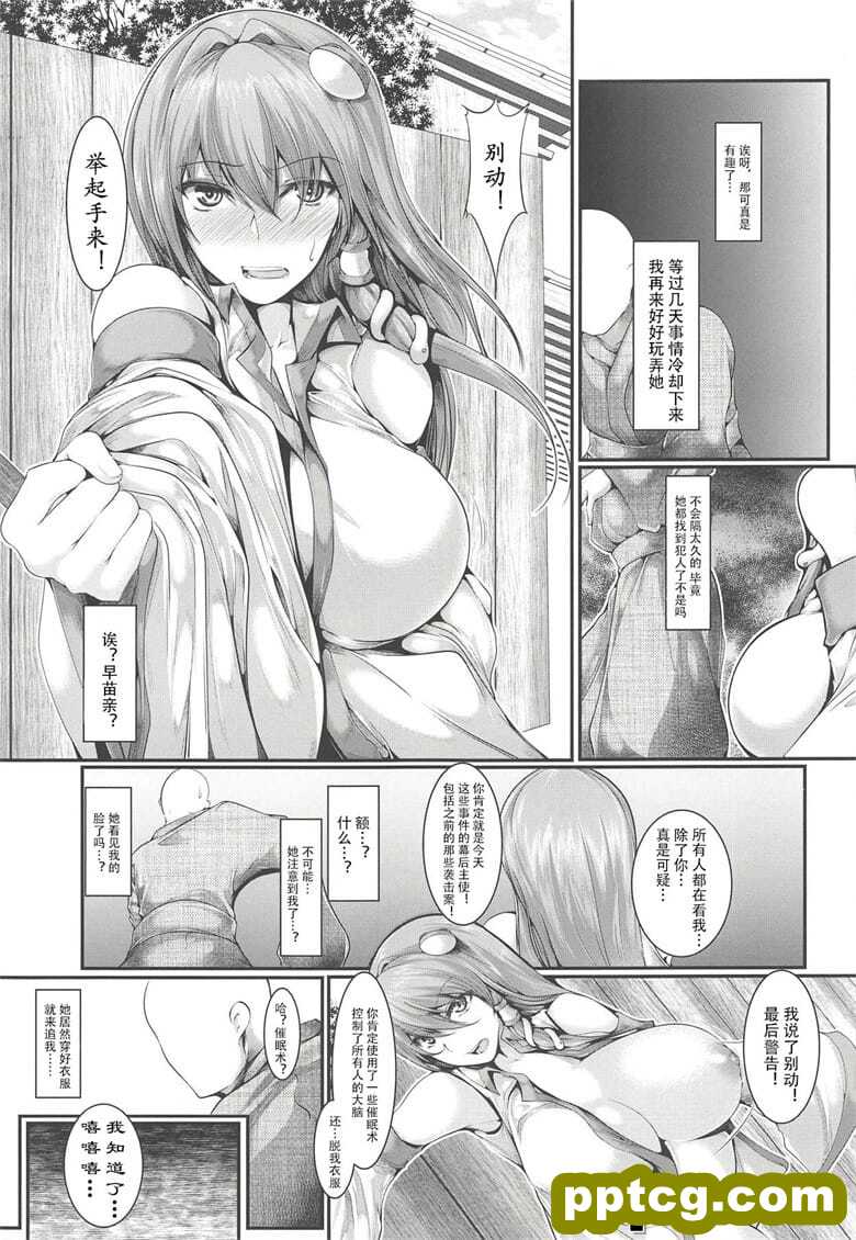 [かうすしあん (やまいそ)] rg停止|L谷早苗陵辱