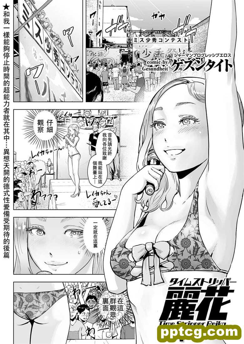 [ゲズンタイト] タイムストリッパ`花後(COMIC クリベロン-皮皮兔动漫