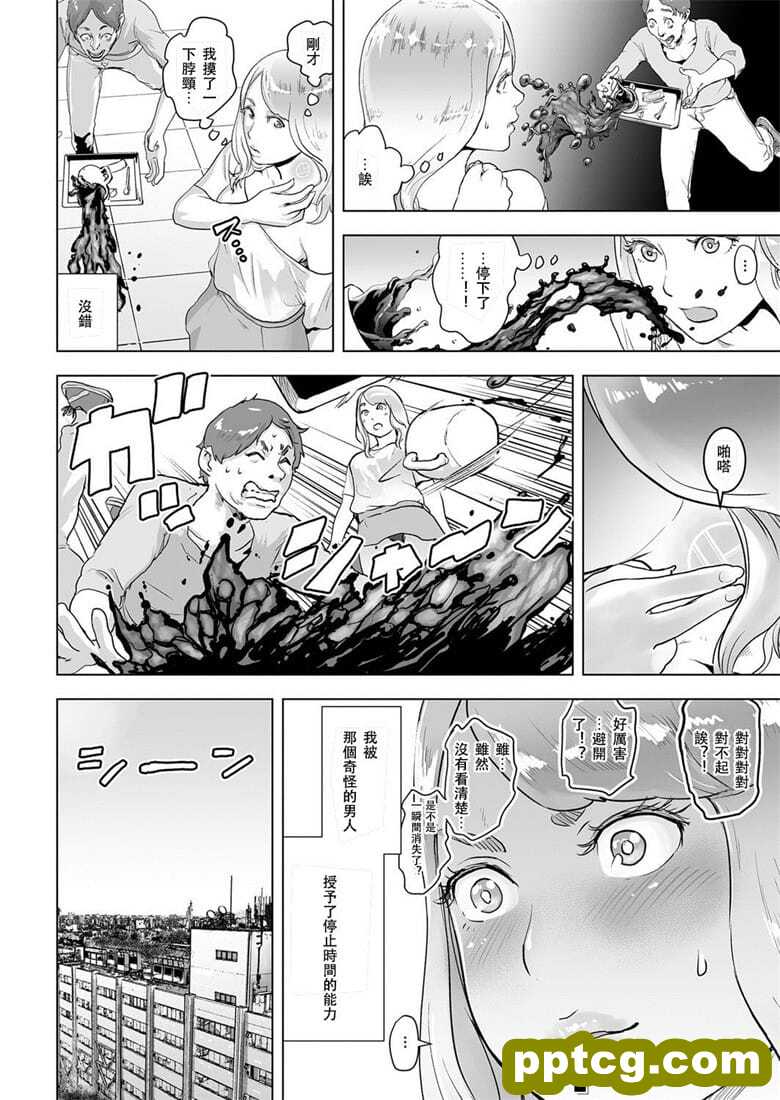 [ゲズンタイト] タイムストリッパ`花前