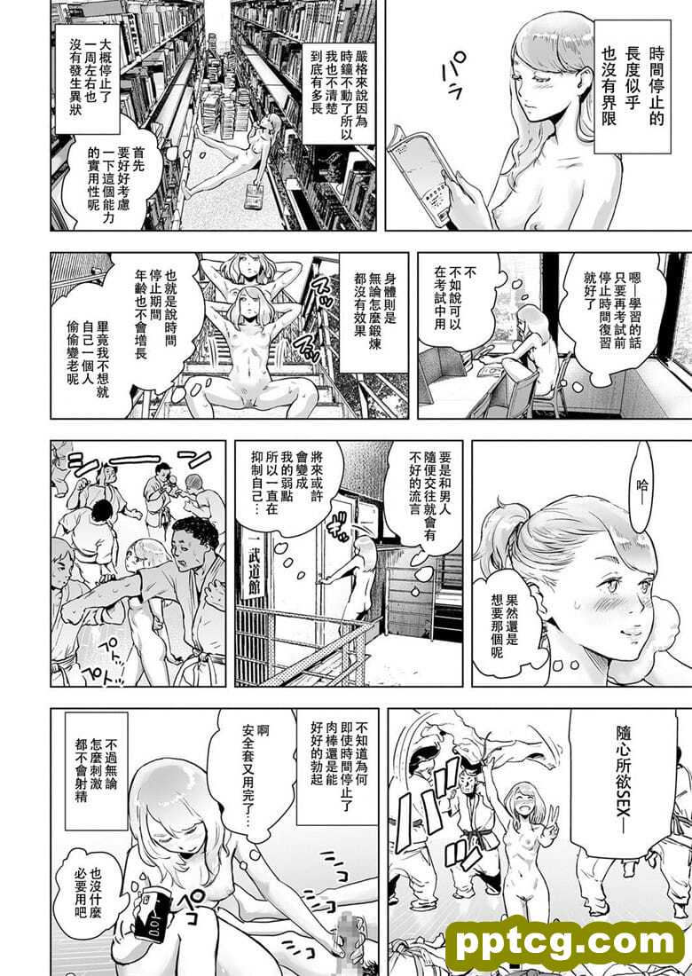 [ゲズンタイト] タイムストリッパ`花前