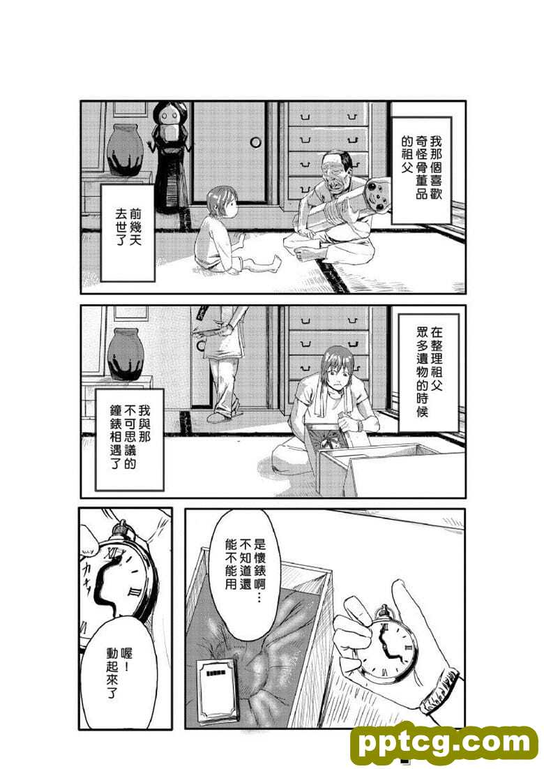 [たもん] どきどきタイム・パラダイス 1-6