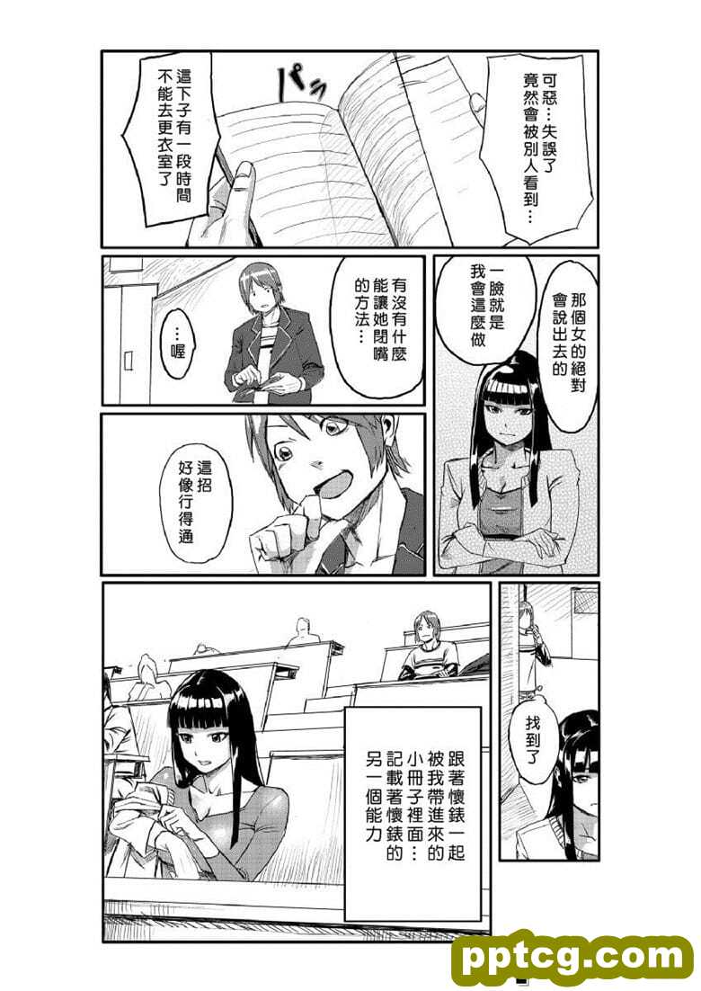 [たもん] どきどきタイム・パラダイス 1-6