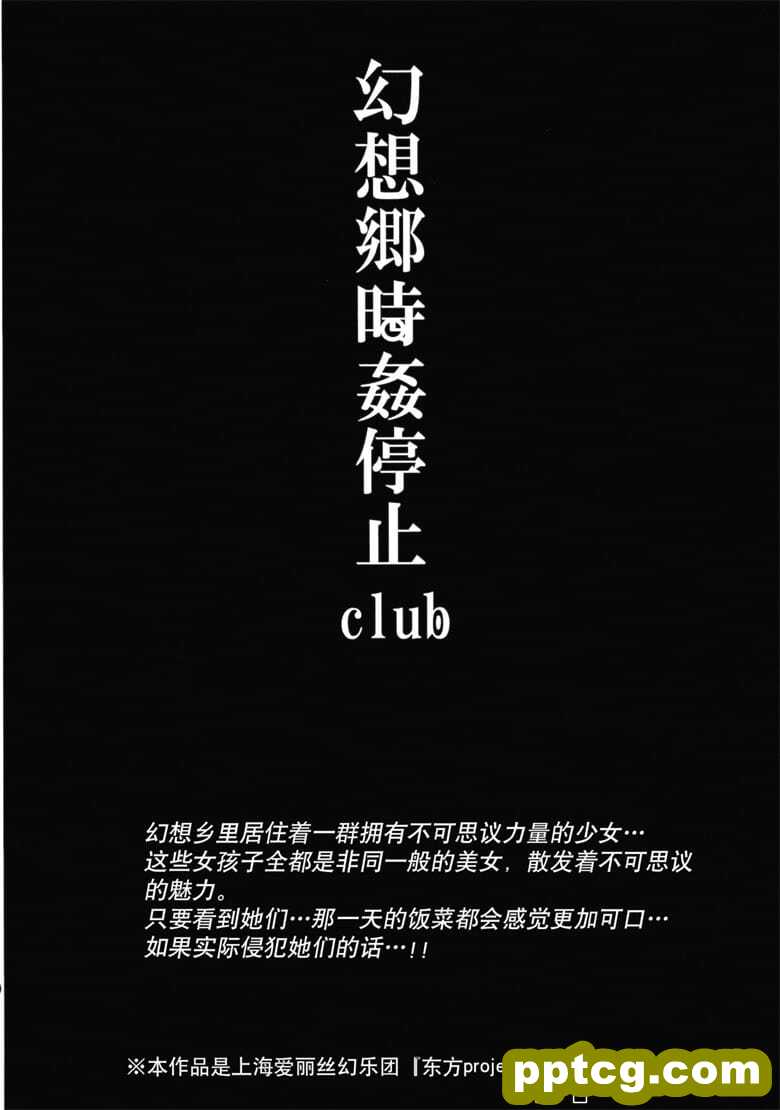 [にゅう工房 (にゅう)] 幻想_rνＶclub (|方Project)