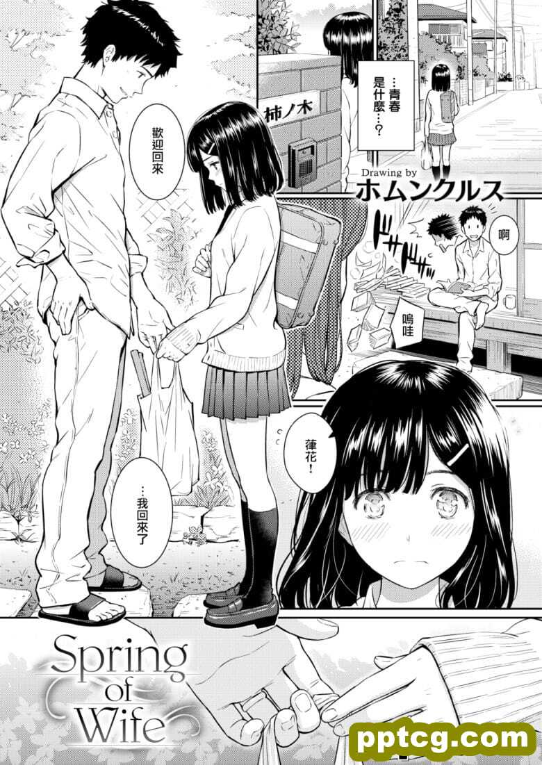 [ホムンクルス] Spring of Wife