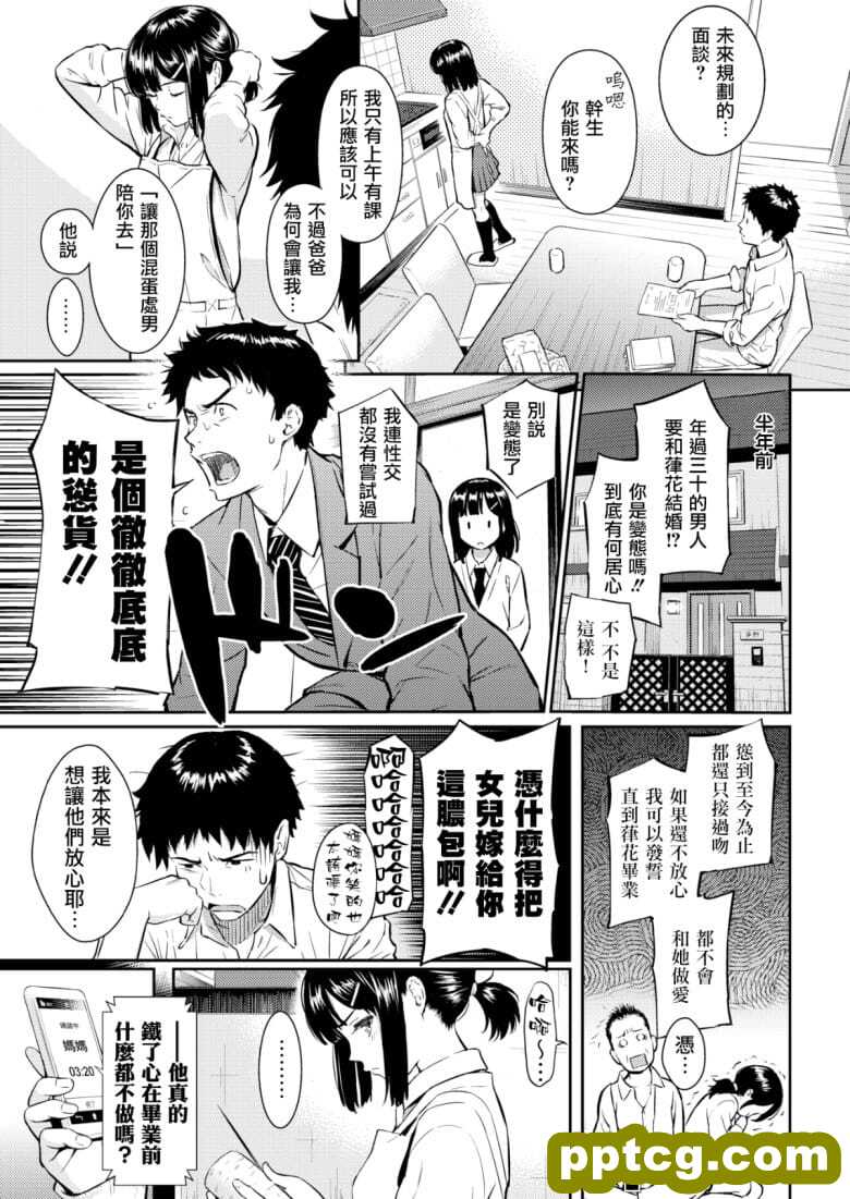 [ホムンクルス] Spring of Wife