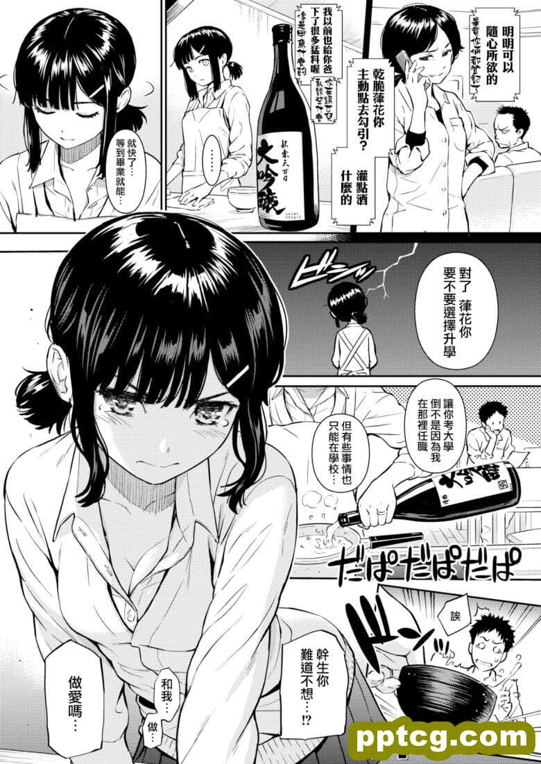 [ホムンクルス] Spring of Wife