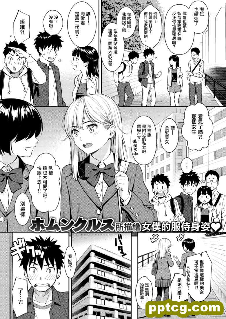 [ホムンクルス] YES,My Darling