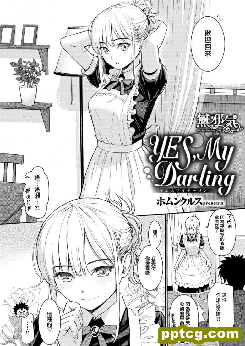 [ホムンクルス] YES,My Darling