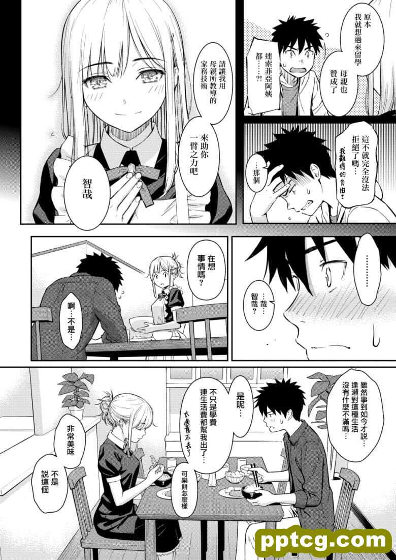 [ホムンクルス] YES,My Darling