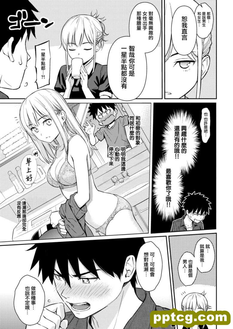 [ホムンクルス] YES,My Darling