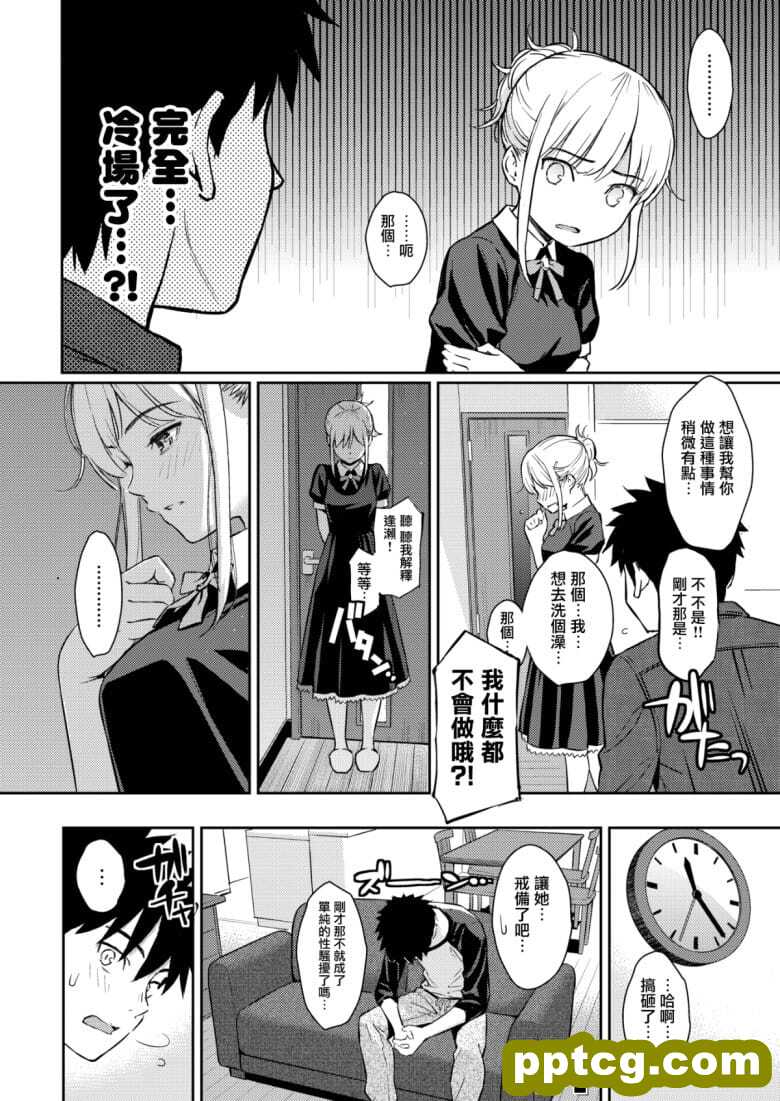[ホムンクルス] YES,My Darling