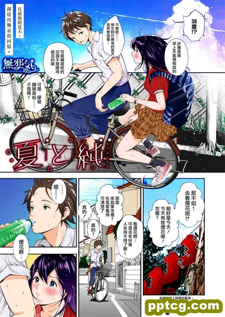 [じょろり] 夏と  [全彩化]-皮皮兔动漫