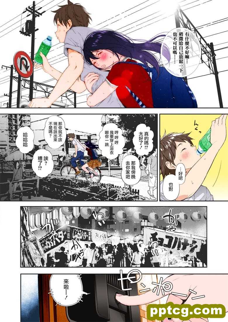 [じょろり] 夏と  [全彩化]