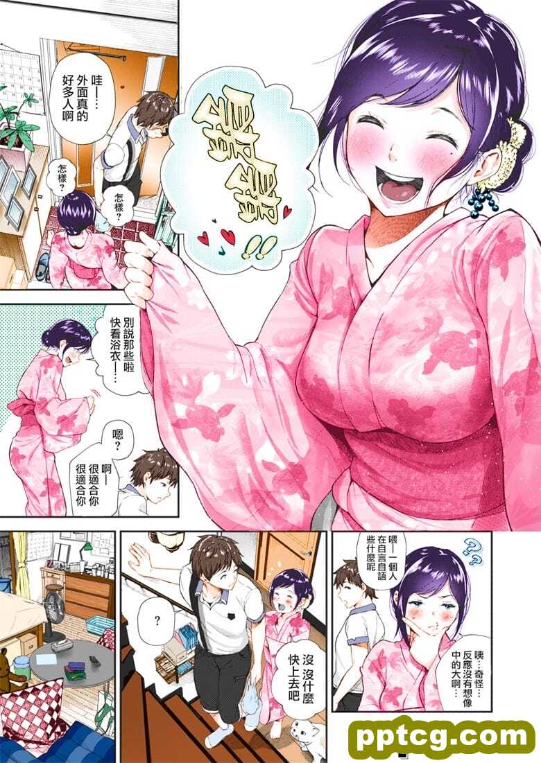 [じょろり] 夏と  [全彩化]