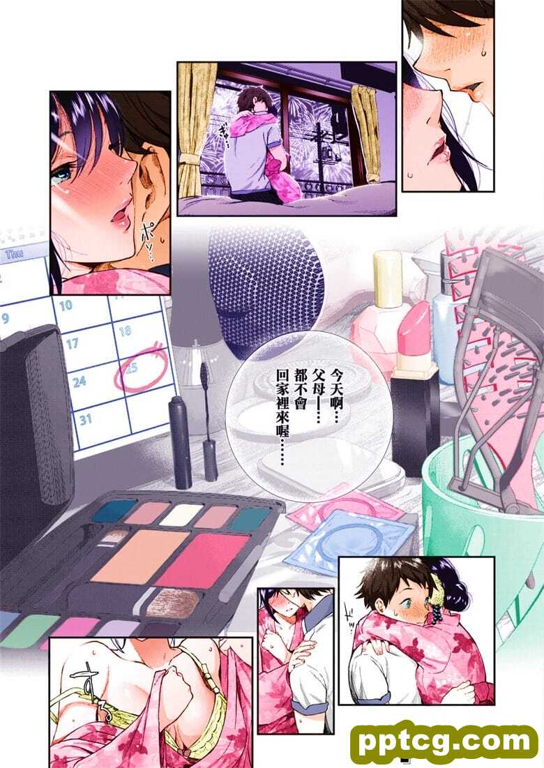 [じょろり] 夏と  [全彩化]