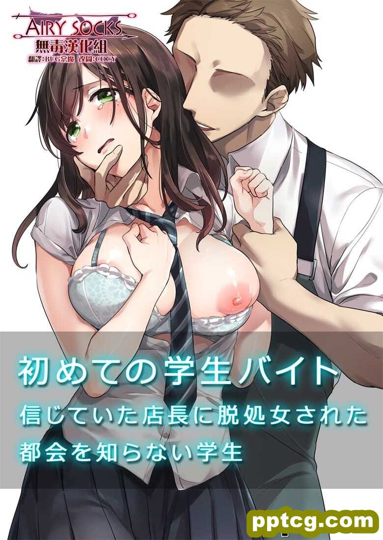 初めての学生バイト 信じていた店Lに脱I女された都会を知らな-皮皮兔动漫