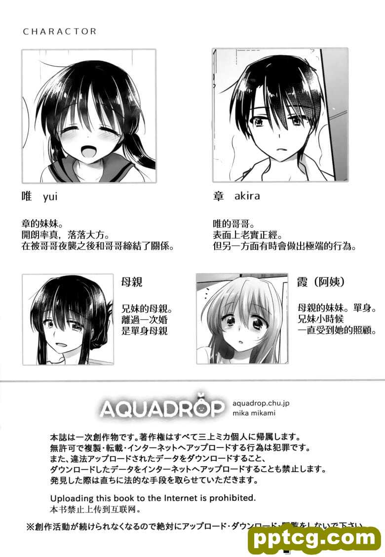 [アクアドロップ (三上ミカ)] おあずけせっくす