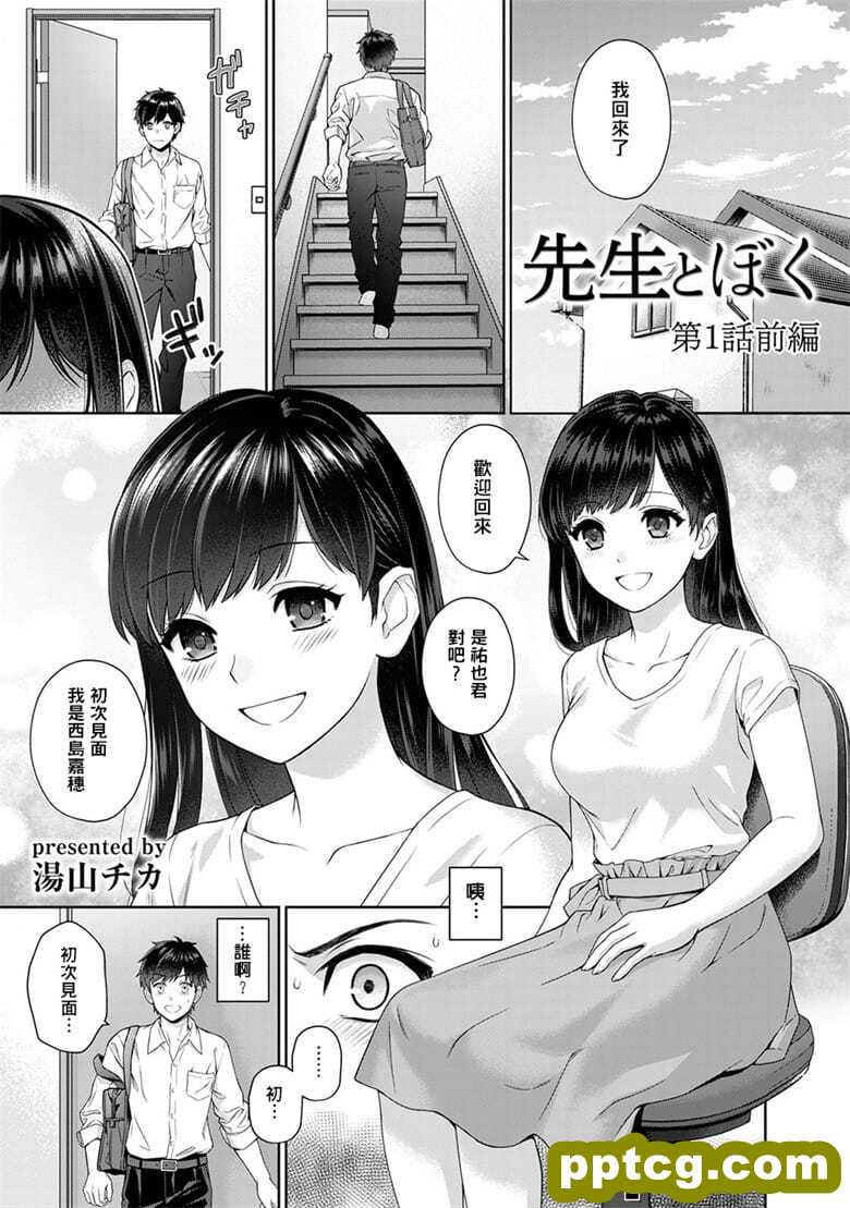 [萌新大笊] [渐隶] 先生とぼく 第1-6-皮皮兔动漫