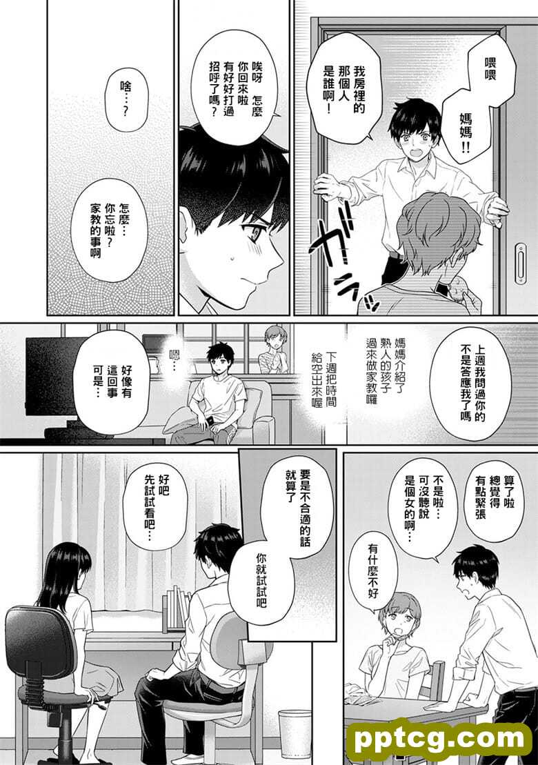 [萌新大笊] [渐隶] 先生とぼく 第1-6