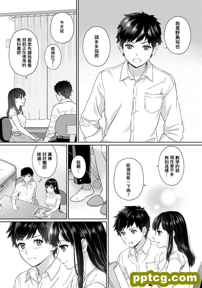 [萌新大笊] [渐隶] 先生とぼく 第1-6