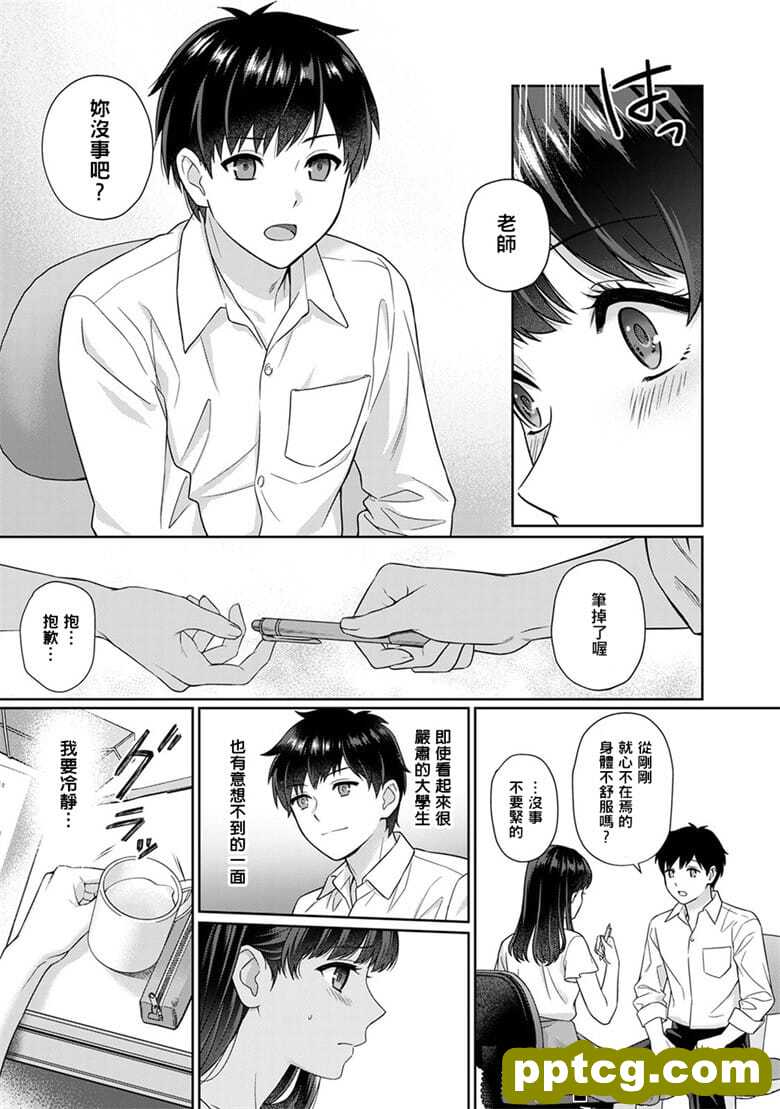 [萌新大笊] [渐隶] 先生とぼく 第1-6