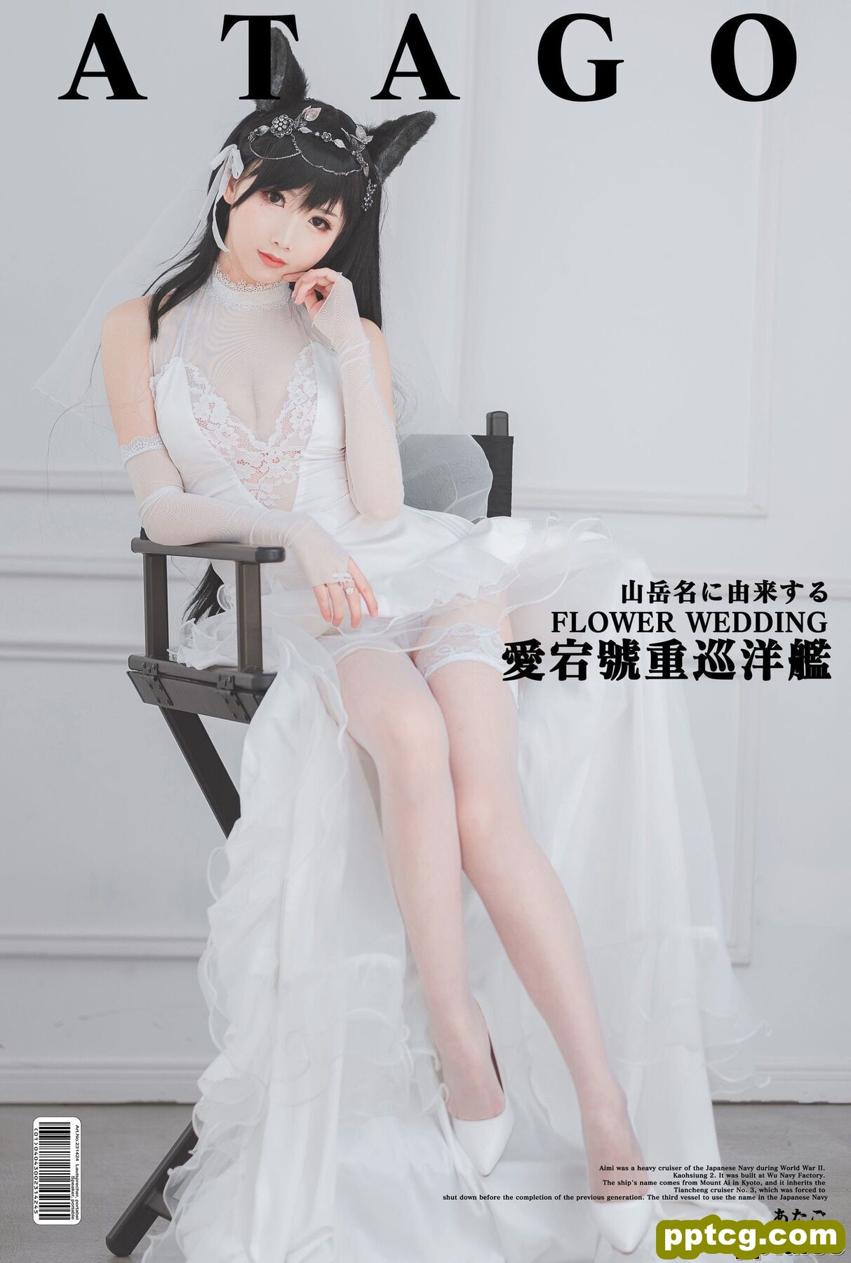 面饼仙儿《爱宕花嫁》 [福利COSPLAY] 写真集