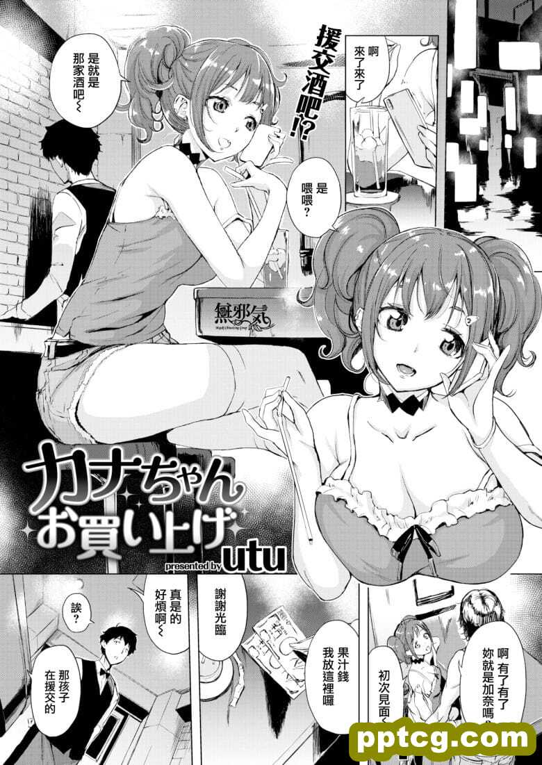 [utu] カナちゃんおIい上げ