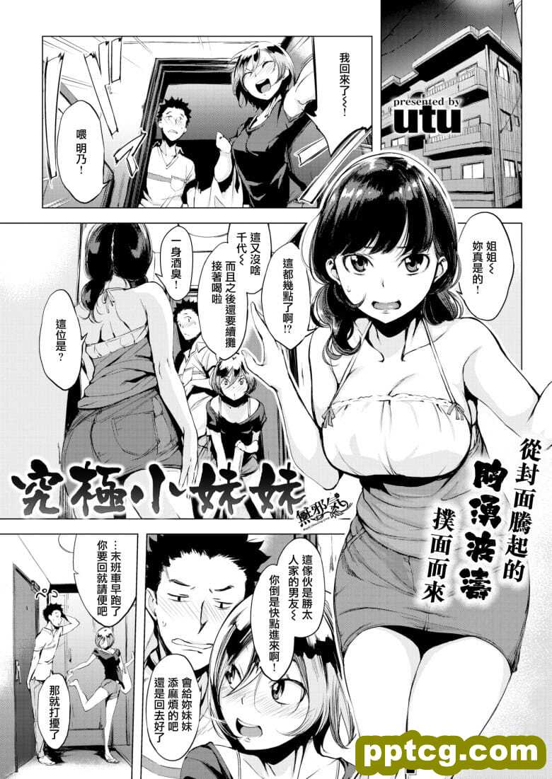 [utu] ウルトラシスタ`-皮皮兔动漫