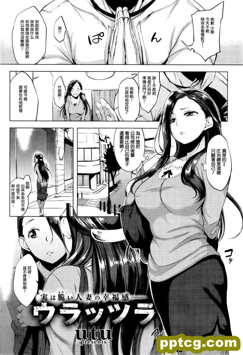 [utu] ウラッツラ