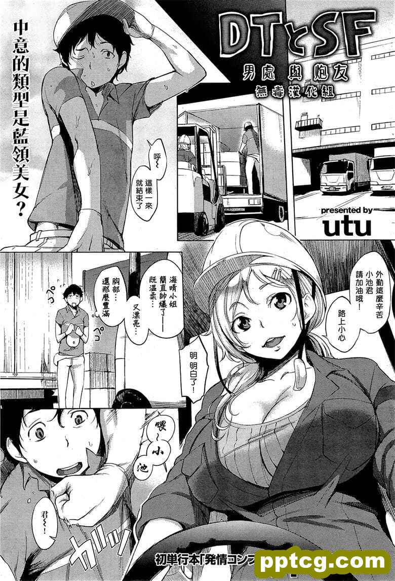 [utu] DTとSF