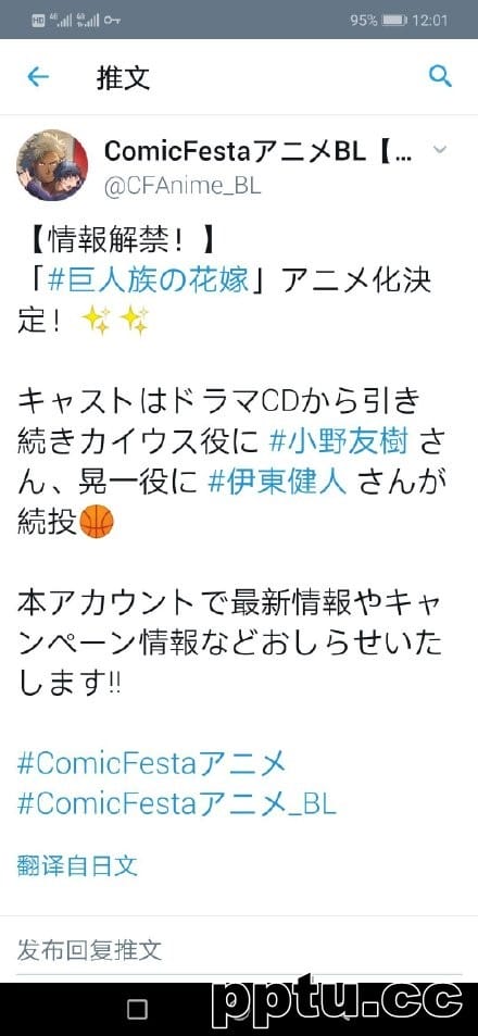 女性向新番动画《巨人的新娘》