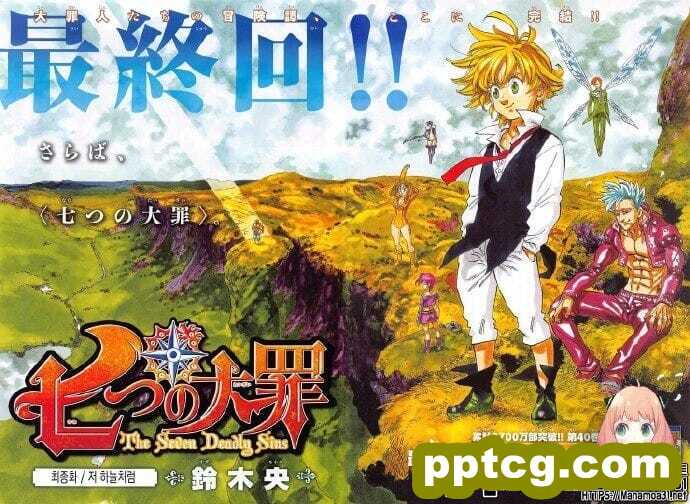 《七大罪》最终话 第346话 图透 ​​​​