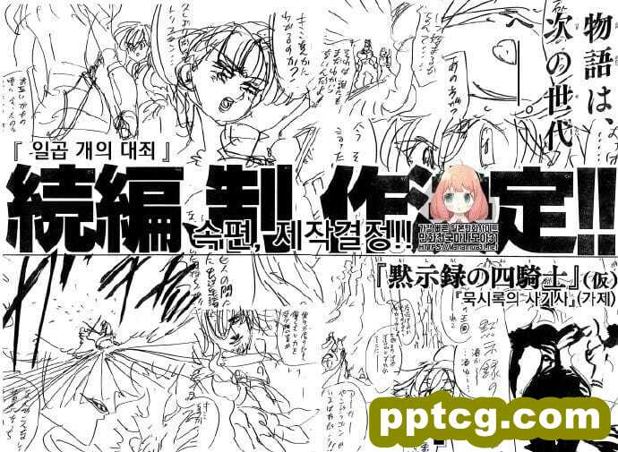 《七大罪》最终话 第346话 图透 ​​​​