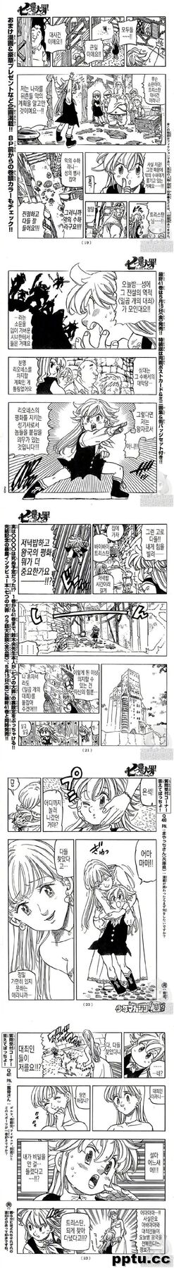 《七大罪》最终话 第346话 图透 ​​​​
