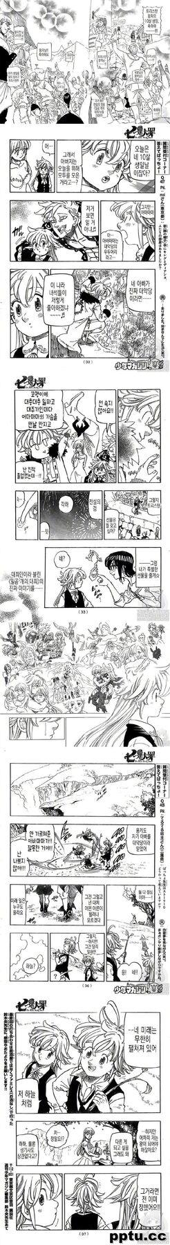 《七大罪》最终话 第346话 图透 ​​​​