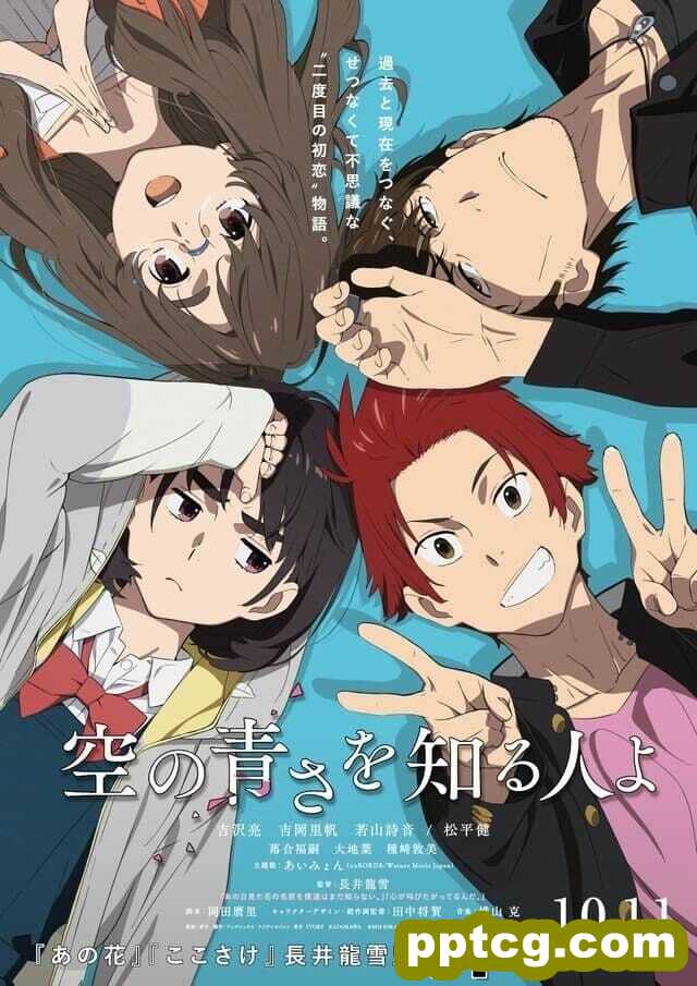 剧场版《知晓天空之蓝的人啊》2020年4月29日发售-皮皮兔动漫