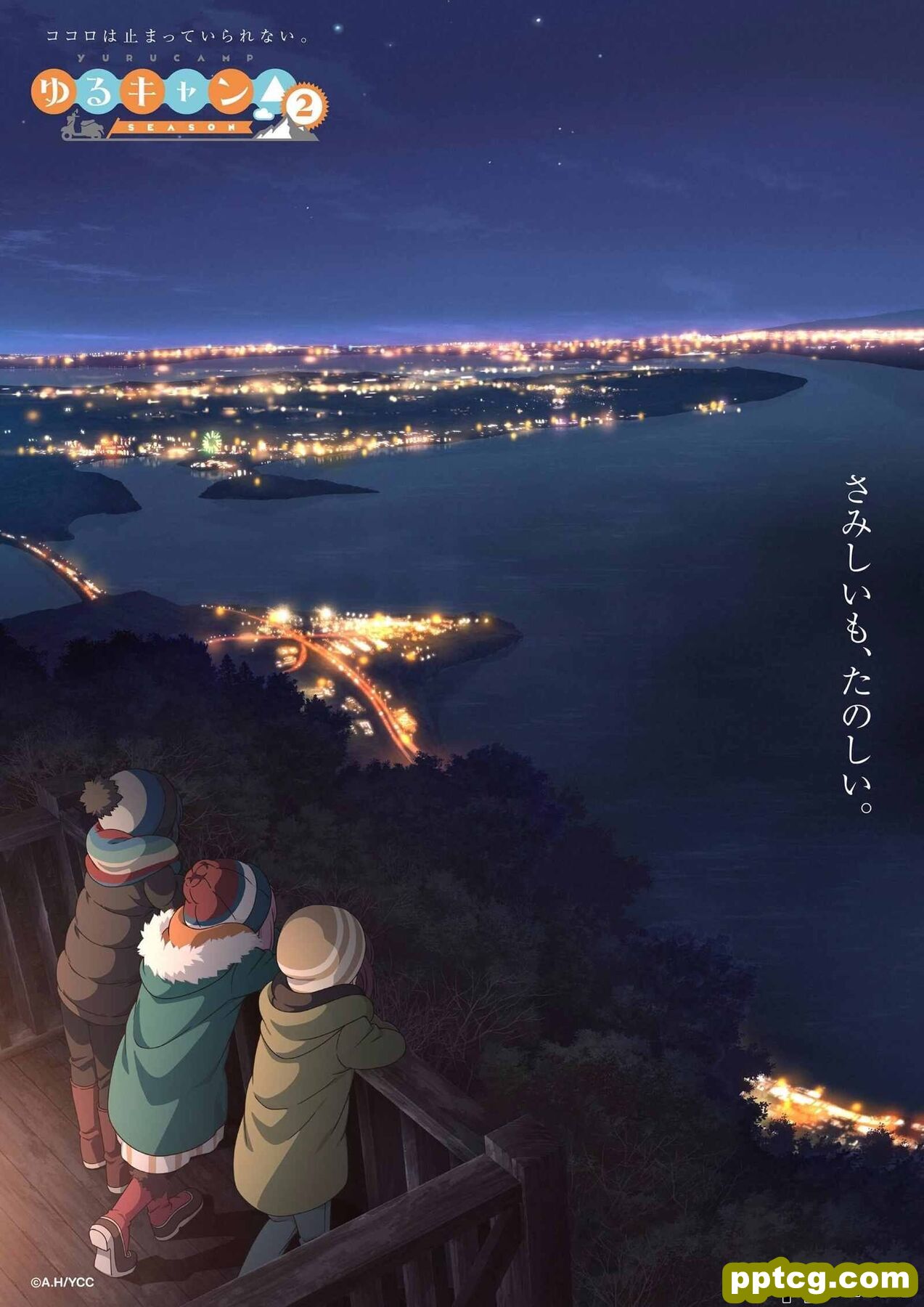 2021年1月新番《摇曳露营》第二季-皮皮兔动漫