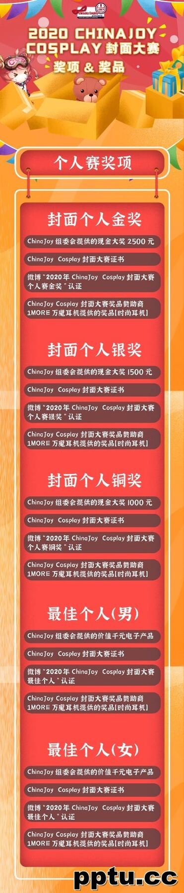 他来了!带着 ChinaJoy Cosplay封面大赛奖品来了!