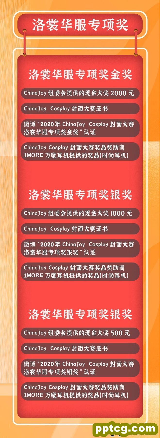他来了!带着 ChinaJoy Cosplay封面大赛奖品来了!