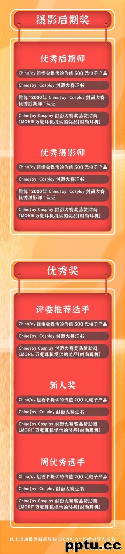 他来了!带着 ChinaJoy Cosplay封面大赛奖品来了!