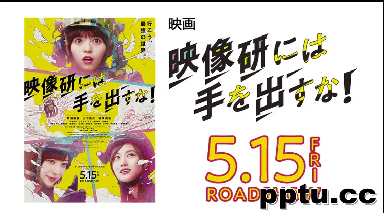 漫改真人电影《别对映像研出手!》TVMC公布