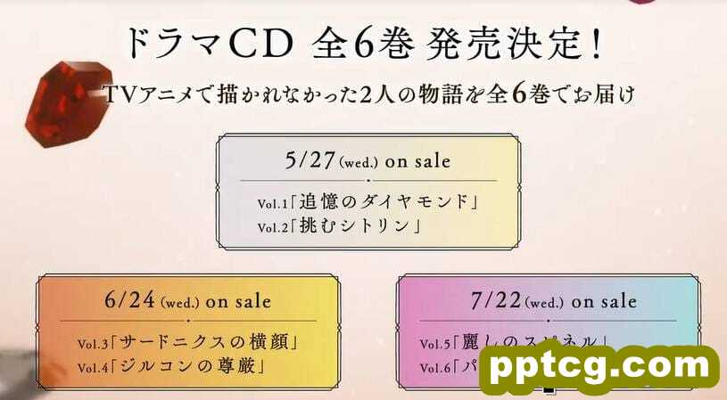 《宝石商人理查德的谜鉴定》广播剧CD发售