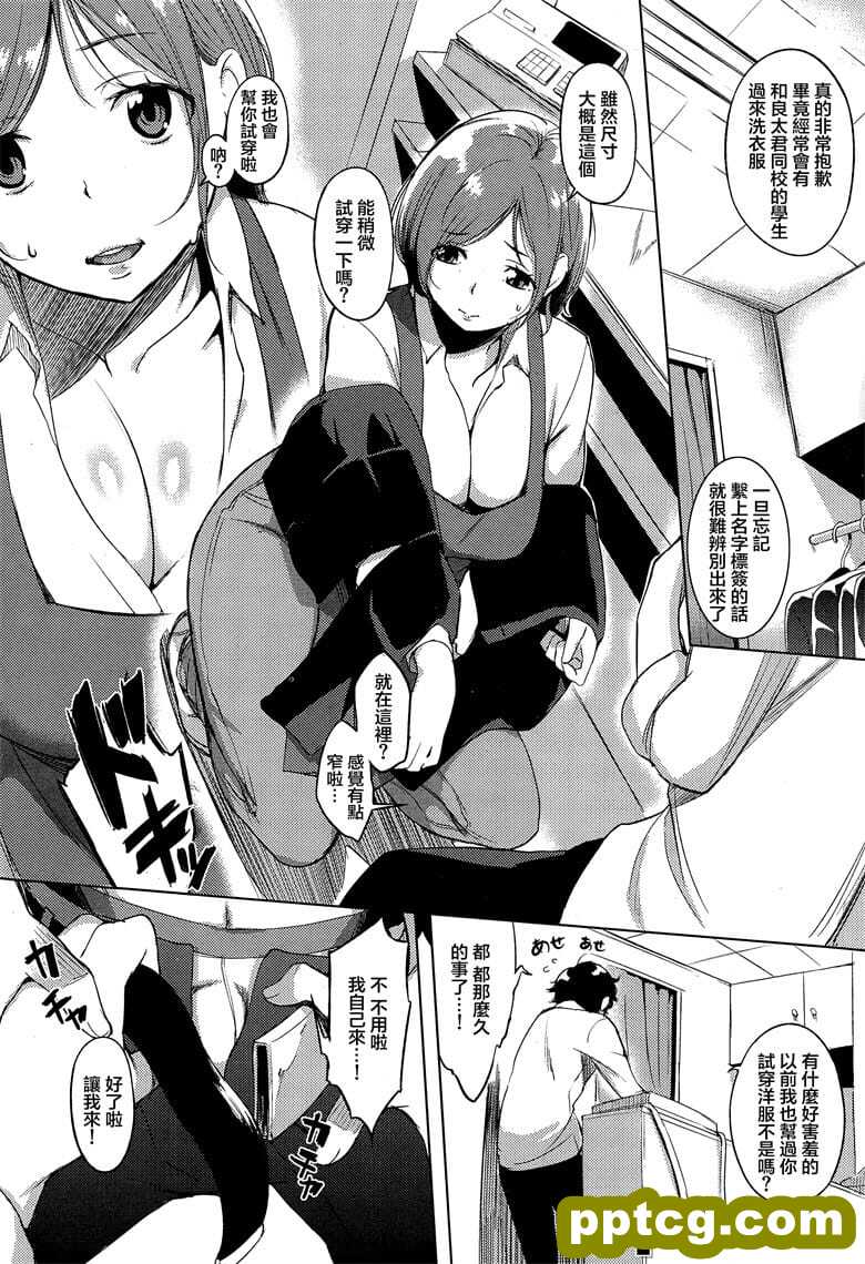 [utu] クリ`ニングのいたずら仕立て