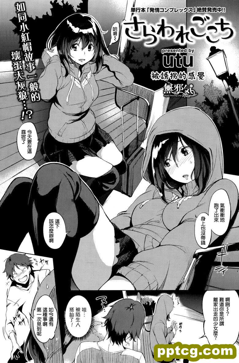 [utu] さらわれごこち-皮皮兔动漫