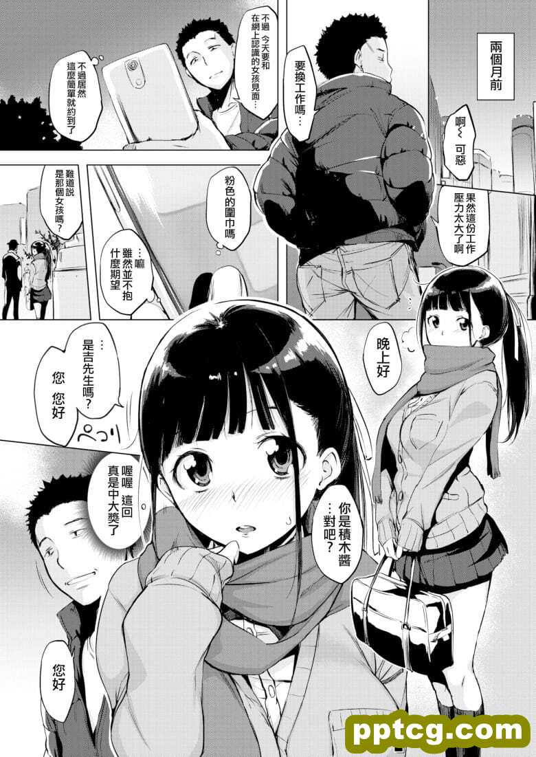 [utu] つみきちゃん