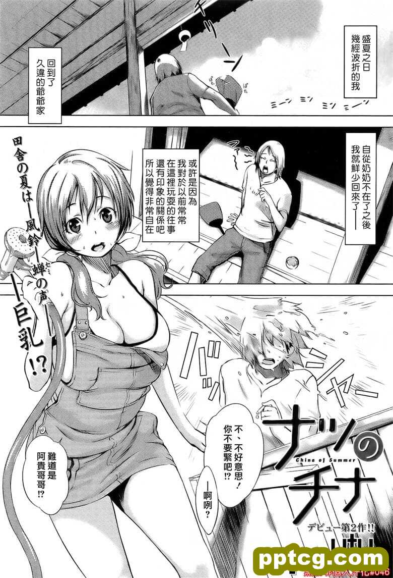 [utu] ナツのチナ-皮皮兔动漫